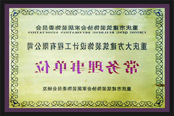 <a href='http://9noh.landaiztc.com'>全网十大靠谱网投网上十大正规赌网址</a>常务理事单位